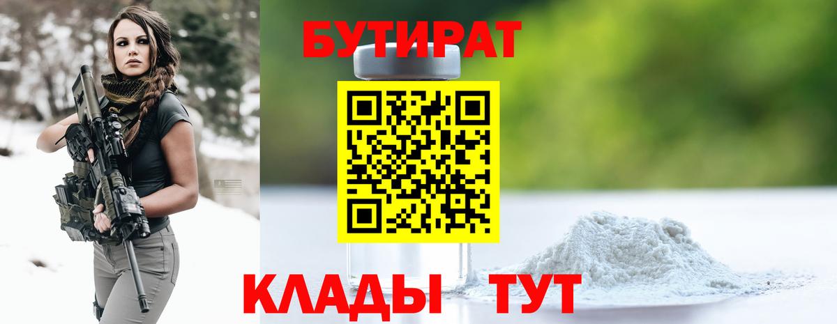 БУТИРАТ GHB Кандалакша