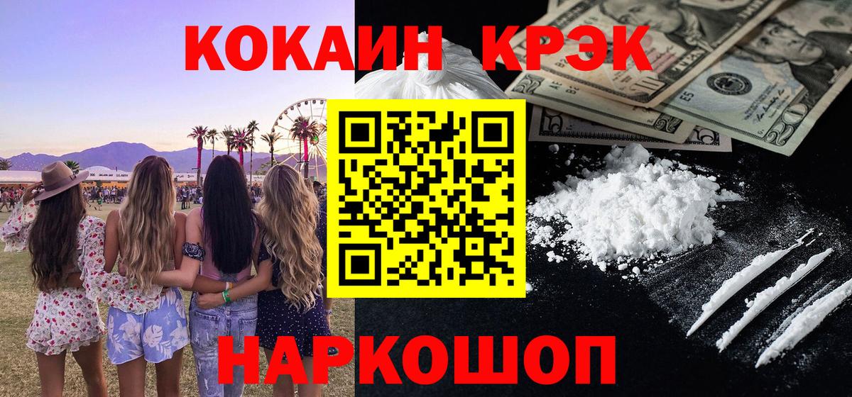 Кандалакша  КОКАИН Эквадор  Вход с VPN  Кокаин Перу 