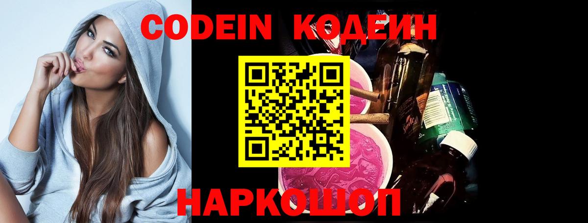 Кодеин напиток Lean (лин) Кандалакша