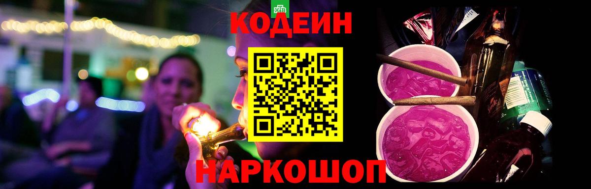 Кодеин напиток Lean (лин)  Вход с VPN  Кандалакша  Кодеин Purple Drank 