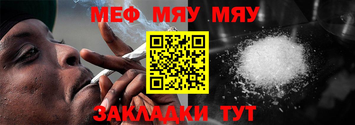 МЕФ  Вход с VPN  МЯУ-МЯУ VHQ  Кандалакша  Меф VHQ 
